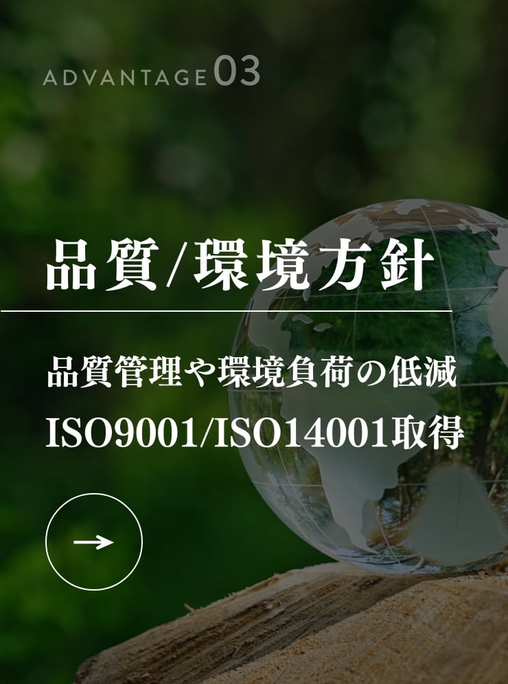 品質/環境方針